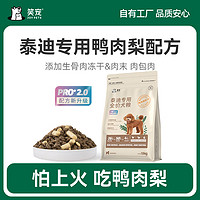 笑宠 鸭肉梨泰迪狗粮贵宾小型犬专用冻干粮官方店正品40斤装 1.5kg*4袋