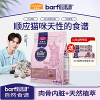 Myfoodie 麦富迪 BARF生骨肉系列 牛肉鳕鱼幼猫猫粮 1.8kg