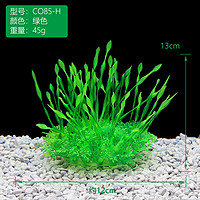 海谙 鱼缸造景装饰仿真水草海草塑料假水草柔软水族箱布景套餐人造花 CO85-H绿色