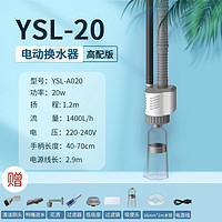 yee 意牌 鱼缸换水器电动抽水神器吸便吸粪洗沙器清洗清理工具加水器吸水泵 20W+2米水管