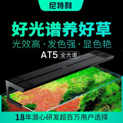 NETLEA 尼特利 AT5水草灯盘LED鱼缸灯具全光谱爆藻灯手机蓝牙APP控制 60~80缸