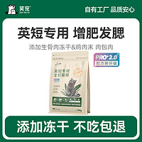 笑宠 英短专用生骨肉冻干鲜肉猫粮试吃体验猫粮10斤官方正品十大品牌 1.5kg*4袋