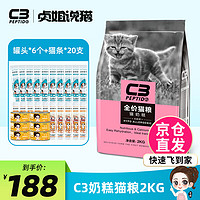 帕缇朵 PEPTIDO）c3猫粮成猫幼猫咪国产粮猫主粮全价全阶段无谷通用 幼猫奶糕2KG