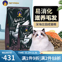 PET FROH 佰芙 比利时原装进口深海庄园三文鱼成猫粮7kg天然粮美毛去毛球猫粮