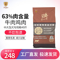 贝爵狗粮40大包装成犬犬粮金毛马犬德牧边牧阿拉斯加中大型犬宠物食品 全价通用型犬粮40斤[含肉量63%]