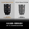 SONY 索尼 FE 28-70mm F2 GM 全画幅F2大光圈标准变焦G大师镜头(SEL2870GM)