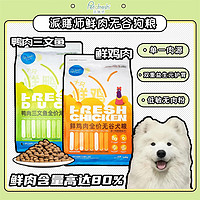 Petafresh 派膳师 全价鲜肉无谷成幼犬粮狗粮 低敏呵护玻璃胃 2 10kg 鸭肉三文鱼2kg 0g