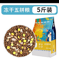 亿佳果 狗粮通用型5KG20斤成犬幼犬泰迪金毛牛肉味冻干狗粮高钙美毛营养 （高肉配方）冻干五拼通用 10斤