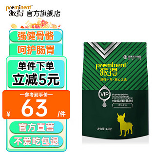 prominent 派得 狗粮金毛萨摩耶泰迪拉布拉多大中小型犬通用型狗粮 幼犬1.5kg