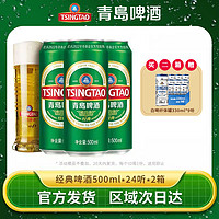 TSINGTAO 青岛啤酒 经典10度500ml*24罐*2箱整箱官方直发正品特价清仓批发