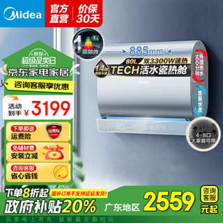 Midea 美的 储水式电热水器家用80升玲珑活水薄短双胆扁桶3300W速热水电分离免换镁棒UDpro 80L