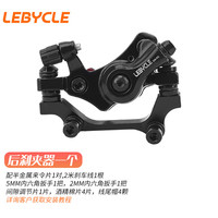 乐百客(LeBycle) 山地自行车电动车夹器套装刹车器后碟刹器改装配件通用永久配安装工具刹车线 单后夹器