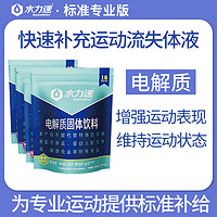 WATERPLUS 水力速 电解质运动饮料冲剂粉体育考试运动健身能量补充快速补充水分 专业-标准版-青柠海盐1包/16袋