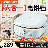 SUPOR 苏泊尔 电饼铛家用可拆洗75mm加深烤盘煎饼烙饼锅烤肉火锅烤涮一体多功能锅可拆|75mm加深