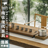 keith铠斯钛功夫茶具套装纯钛双层茶杯现代简约烧水壶钛茶具