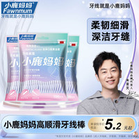 小鹿妈妈 Fawnmum小鹿专业洁齿牙线棒100支/袋装*3 清洁牙缝细滑圆线便携牙签 洁齿牙线100支*3