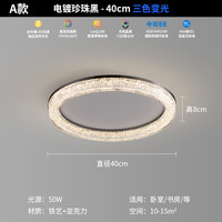 AOPLE 8809 圆形吸顶灯 40cm 三色变光