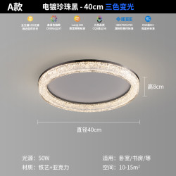 AOPLE 8809 圆形吸顶灯 40cm 三色变光