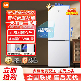 百亿补贴：Xiaomi 小米 米家冰箱175L加大两门小型家用冷冻冷藏两用节能家用冰箱bbzg