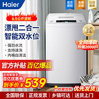 Haier 海尔 波轮洗衣机全自动小神童6.5公斤澎湃动力节能桶自洁洗脱一体