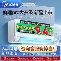 Midea 美的 空调大1.5匹酷省电升级款新一级冷暖挂机鲜逸PRO