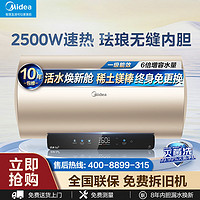 百亿补贴：Midea 美的 电热水器活水家用速热储水式热水器免换镁棒6倍增容60升80升