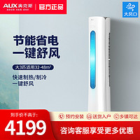百亿补贴：AUX 奥克斯 空调大3匹新一级能效省电圆柱立式柜机冷暖家用客厅除菌