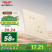 DELIXI 德力西 295超薄哑光磨砂大板 86型墙壁电源开关 斜五孔10A 凝脂黄