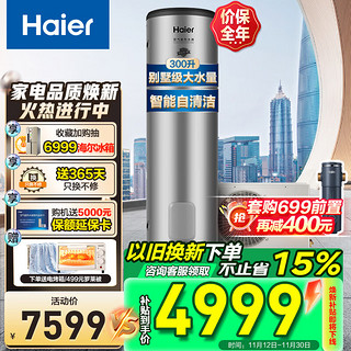 移动端、京东百亿补贴：Haier 海尔 超一级能效双变频空气能热水器300升家用商用2匹包安装 300L别墅级高水温洗