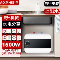 AO.MHESIM 小厨宝储水式台下小型厨房电热水器家用热水宝一级能效