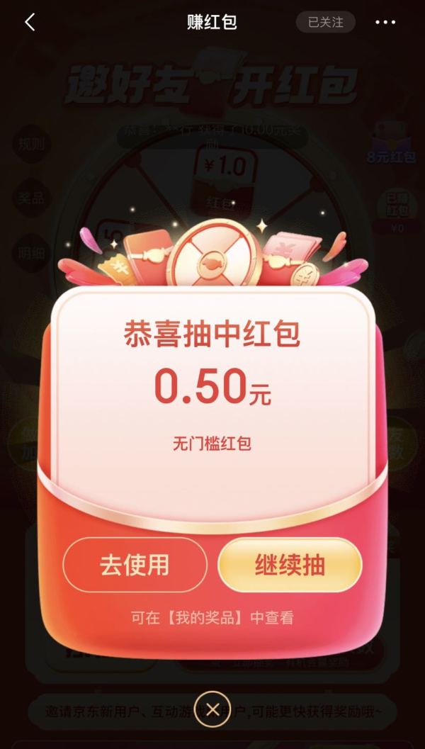 京东 转赚红包 每日抽随机红包/微信现金