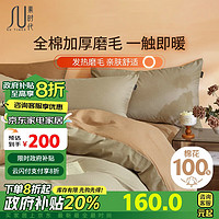 素时代 100%纯棉磨毛四件套 加厚保暖秋冬全棉床单被套 200*230cm