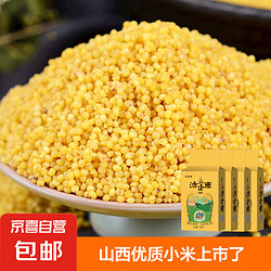 山西黄小米油杂粮山西特产2024年当季新米 500g*4袋