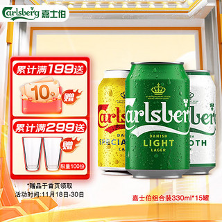 Carlsberg 嘉士伯 拉格组合装啤酒 330ml*15罐