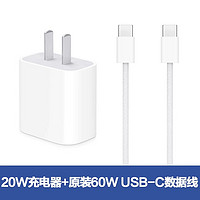 88VIP：Apple 苹果 20Ｗ+苹果15双usb-c数据线套装