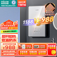 micoe 四季沐歌 即热式电热水器 家用快热型8500W速热变频智能恒温