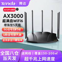  Tenda/腾达 AX1200Pro 全千兆 wifi6路由器  1台