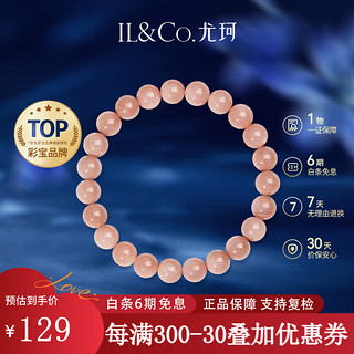 IL&CO 尤珂 夕瑶 日光石手串手链 新中式手镯