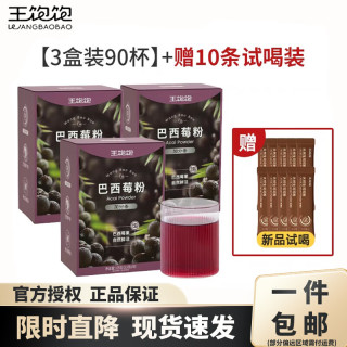 王饱饱 巴西莓粉3.5g×100条+杯子 花青素果蔬纤维粉