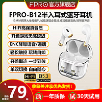 FPRO 透明无线蓝牙耳机长续航游戏运动降噪高清语音通话HiFi音乐男女户外运动适用