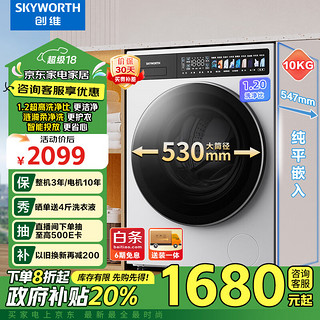 SKYWORTH 创维 10公斤超净筒超薄滚筒洗衣机全自动 1.2洗净比 精华洗 智能投放大桶径 家电补贴国补XQG100-B92KDT