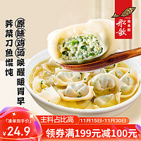 船歌鱼水饺 荠菜刀鱼馄饨200g