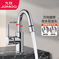 JOMOO 九牧 面盆水龙头万向旋转防溅卫生间冷热水龙头 32274