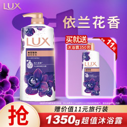 LUX 力士 奢宠香氛沐浴乳 幽莲魅肤 1kg+350g