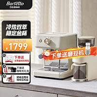 Barsetto 百胜图M2C冷热双萃咖啡机半自动意式家用冷萃带蒸汽奶泡分体机半商用 米白色标配（送703磨豆机）