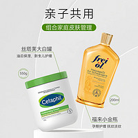 frei ol 芙爱 Cetaphil/丝塔芙 大白罐550g+FREI OL/福来妊娠纹油200ml