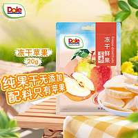 Dole 都乐 冻干鲜果苹果20g 纯果干0添加 健身休闲零食 办公室小吃