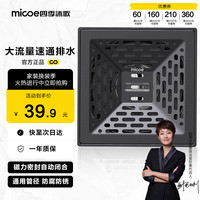 四季沐歌(MICOE)不锈钢地漏 防臭防虫防返味大排量干湿通用枪灰色卫生间淋浴地漏