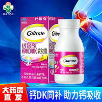 Caltrate 钙尔奇 钙维D维K软胶囊 110粒