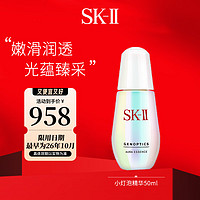 SK-II 小灯泡光蕴臻采焕亮精华露50ml 美白精华